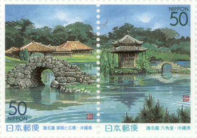 【ふるさと切手】 識名園（沖縄県）　切手シート 平成11年（1999年)発行 沖縄-15【記念切手】のサムネイル