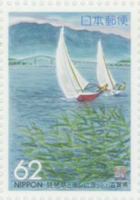 【ふるさと切手】 琵琶湖とヨシにヨット（滋賀県） 62円切手 平成5年（1993年）発行 近畿-14【切手シート】