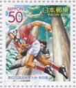【ふるさと切手】 第62回国民体育大会(秋田県) 50円切手シート 平成19年(2007年)発行 東北-49【記念切手】 【国体】