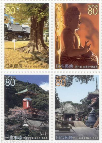 【ふるさと切手】四国八十八ヶ所の文化遺産 (徳島県・香川県・愛媛県・高知県） 切手シート 平成17年（2005年)発行 四国-27【記念切手】