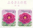 【ふるさと切手】ふるさとの花シリーズ 第7集 50円切手シート 平成22年(2010年)発行 ふるさと-46【記念切手】