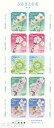 【ふるさと切手】 ふるさとの花シリーズ 第2集 50円切手シート 平成20年(2008年)発行 ふるさと-14【記念切手】