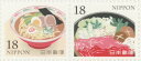 【年賀切手】 海外グリーティング(差額用) 「ラーメン・すき焼き」 18円切手 平成27年(2015年)発行【切手シート】