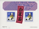 【年賀切手】 昭和57年用 年賀切手 小型シート(犬)1982年発行 【お年玉 小型シート】