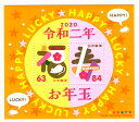 【年賀切手】 令和2年用 年賀切手 小型シート 十二支・子 2020年発行 【お年玉 小型シート】