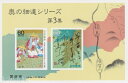 【未使用記念切手シート】 ※必ずお読みください※ ○人手を経た品であるため、「完全無欠」の品ではありません。 ・広範囲に及ぶ変色や、大きな破れ等があるものは排除していますが、小さなシミ、カドの折れなどの小さな欠点がある場合があります。 ・特に乾燥による丸まりは多くの品に見られます。