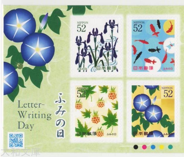 【シール切手】 平成26年 ふみの日 52円 シール式切手シート（2014年発行）【記念切手】