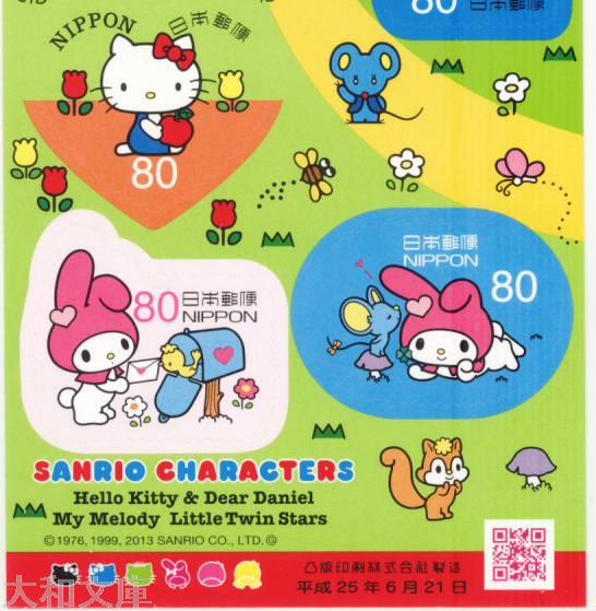 【シール切手】平成25年 夏のグリーティング サンリオキャラクター 80円シール式切手シート 【記念切手】のサムネイル