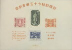 【現品限り】 郵便創始75年 記念小型シート 昭和21年（1946年） 【記念切手】
