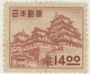【現品限り】 単片切手 昭和すかしなし 「姫路城」 14円切手 昭和26年(1951年)発行 【普通切手】