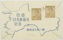 【現品限り】 「四国切手展」 5円小型シート 昭和23年(1948年)発行【記念切手】