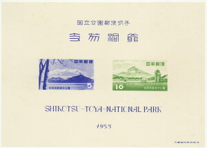 【現品限り】 第1次 国立公園シリーズ 「支笏洞爺国立公園」 小型シート 昭和28年(1953年)発行 ※タトウ無 【記念切手】
