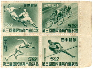 【現品限り】 第3回 国民体育大会記念 5円田型切手 昭和23年(1948年)発行 【国体】