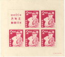 【現品限り】 昭和26年 お年玉年賀切手「うさぎと少女」2円小型シート ※裏紙固着 【記念切手】