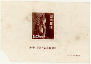 【現品限り】 昭和すかしなし 「中宮寺菩薩像」 50円切手 小型シート 昭和26年(1951年)発行 【普通切手】