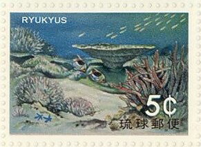 【沖縄切手】海洋シリーズ第2集「海底のさんご礁」切手シート 1972年【琉球切手】