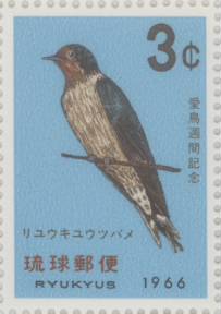 【沖縄切手】「愛鳥週間記念」切手シート 1966年【琉球切手】
