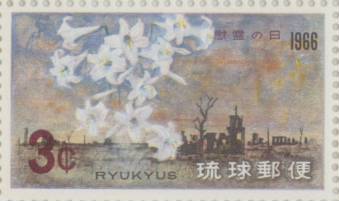 【沖縄切手】「慰霊の日記念」切手シート 1966年【琉球切手】