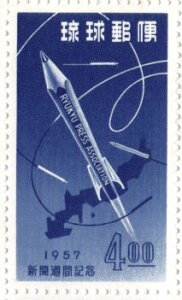 【現品限り】 沖縄切手 新聞週間「地図とエンピツ」4円切手シート 1957年【琉球切手】