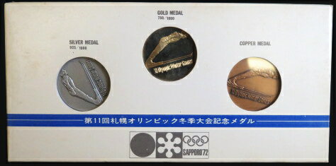 楽天市場 メダル 札幌オリンピック 金 銀 銅 記念メダル3種セット 品位保障マーク入り 昭和47年 ケース入り 金メダル 大和文庫 楽天市場支店 楽天市場 メダル 札幌オリンピック 金 銀 銅 記念メダル3種セット 品位保障マーク入り 昭和47年 ケース入り 金メダル 大和文庫 楽天市場支店
