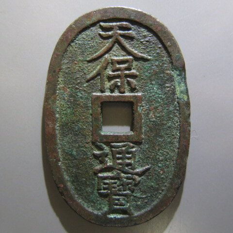 楽天市場】天保通宝の通販 楽天市場】天保通宝の通販