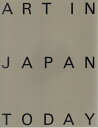 日本の現代美術展 1995 展覧会カタログ