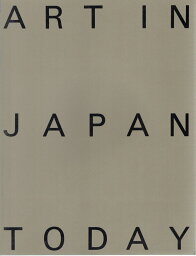 日本の現代美術展 1995 展覧会カタログ
