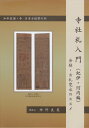 発行元： 書信館出版株式会社 著者: 神野良英 ページ数: 107