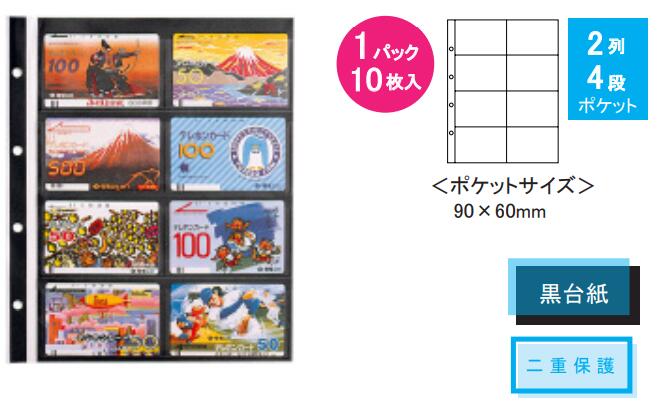 【テージー】 コレクションアルバム用 カードコレクション 2列4段 (CA324S) 10枚入り
