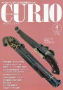 【CURIO】キュリオマガジン 2025年 4月号 【骨董・アンティーク・コレクション】