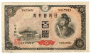 【未使用】 4次100円札(日本銀行券A号100円)