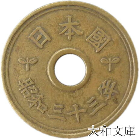 5円黄銅貨平成5年(1993年)未使用【5円】