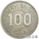 【銀貨】稲100円銀貨 昭和34年（1959年） 流通品