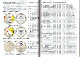 日本貨幣カタログ2013年版