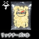 北海道 函館 山丁長谷川商店 リッチチーズいか111gいか珍味 チーズ いか おつまみ 酒の肴