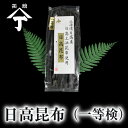 北海道 函館 山丁長谷川商店 日高 みついし 天然昆布 だし昆布 煮物 おでん 昆布巻き 佃煮 結び昆布 物産展