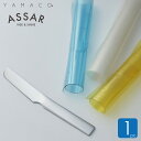 送料無料 持ち歩き カトラリー ナイフ キャンプ アウトドア お弁当 ASSAR アッサー YAMACO ヤマコ 山崎金属工業 お弁当用カトラリーセット 携帯用...