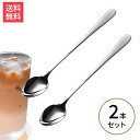 カフェラテスプーン パフェスプーン 2本セット アイスコーヒー マドラー スプーン レトロ 送料無料 燕三条 フローリアン 山崎金属工業 YAMACO 便利 スプーン ギフト