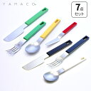 送料無料 カトラリーセット 7点 セット キャンプ アウトドア ノバシャルマン 山崎金属工業 YAMACO 燕三条 内祝い ギフト 新生活 お祝い