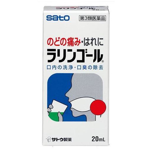 【第3類医薬品】佐藤製薬（sato） ラリンゴール (20mL)