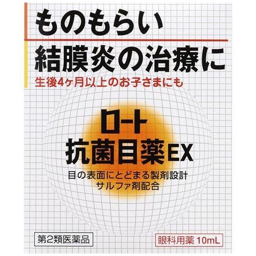 【第2類医薬品】ロート製薬 ロート 抗菌目薬 EX (10mL)
