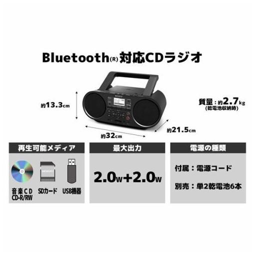 ソニー ZS-RS81BT Bluetooth・ワイドFM対応 CDラジオ