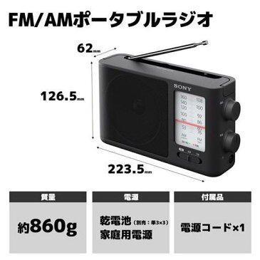 【ポイント10倍！11/1(木）0:00〜23:59まで】ソニー ICF-506 FM/AMポータブルラジオ