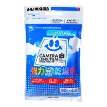 ハクバ KMC-33 強力乾燥剤 キングドライ