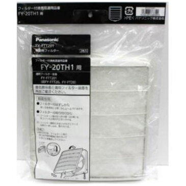 パナソニック 換気扇交換用フィルター20cm用2枚入 FY-FTT201 FYFTT201