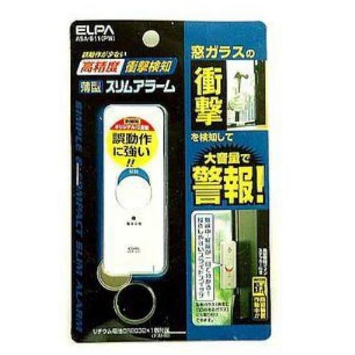 ELPA ASA-S11-PW 薄型スリムアラーム「窓ガラスの衝撃&解放を検知」 パールホワイト