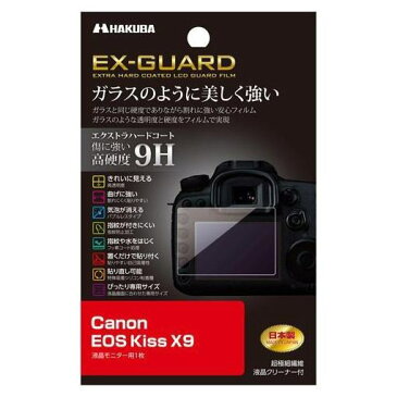 ハクバ EXGF-CAEKX9 Canon EOS Kiss X9 専用 EX-GUARD 液晶保護フィルム