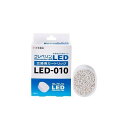 【ポイント2倍！1月28日(火)01:59まで】ドウシシャ LED-010 クレベリン LED交換用カートリッジ