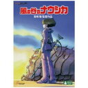 【DVD】風の谷のナウシカ