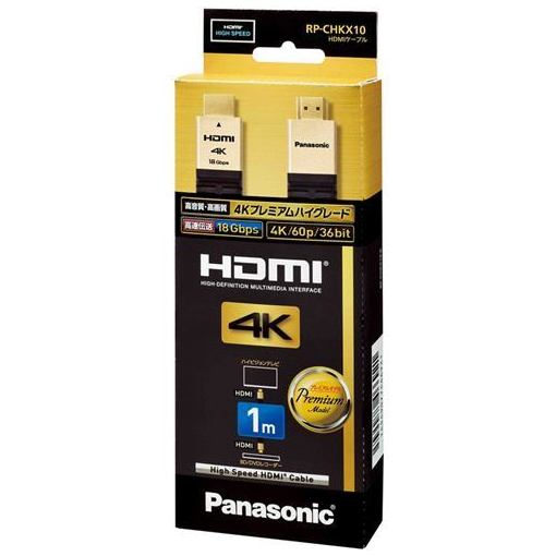 【楽天市場】パナソニック RP-CHKX10-K HDMIケーブル Ver2.0対応 (1.0m) RPCHKX10：ヤマダ電機 楽天市場店